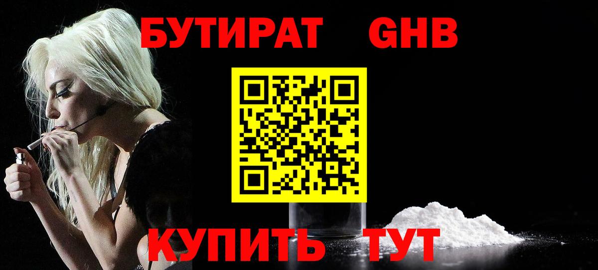 Чистополь  БУТИРАТ 99%  Вход с VPN 
