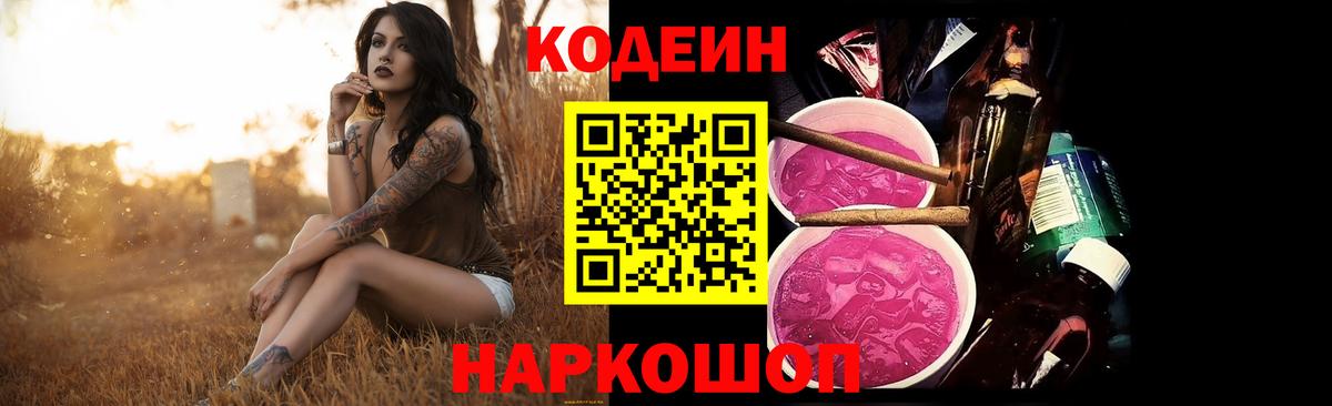 Кодеиновый сироп Lean напиток Lean (лин) Чистополь