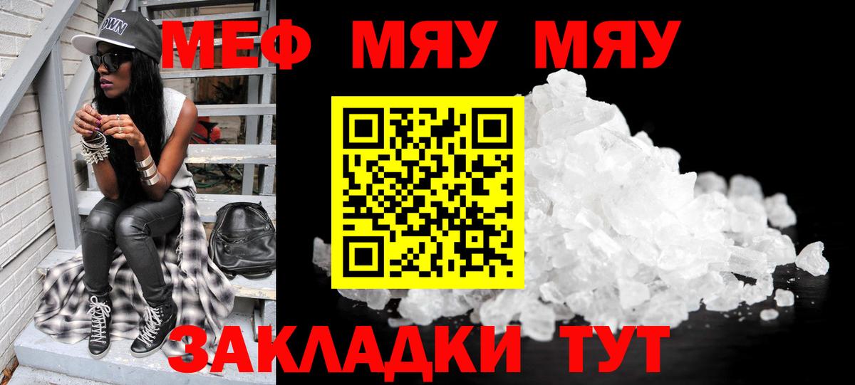 Меф мяу мяу мука Чистополь