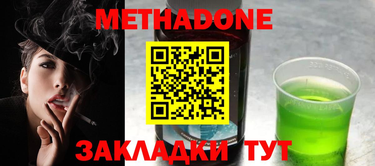 Чистополь  Метадон methadone  Метадон VHQ  Вход с VPN 