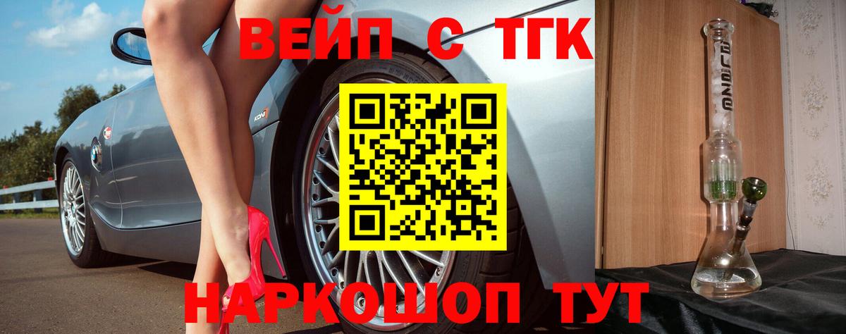 ТГК вейп Чистополь